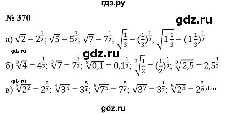 ГДЗ по алгебре 9 класс  Никольский   номер - 370, Решебник к учебнику 2022