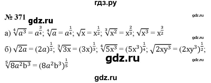 ГДЗ по алгебре 9 класс  Никольский   номер - 371, Решебник к учебнику 2022