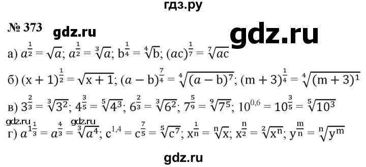 ГДЗ по алгебре 9 класс  Никольский   номер - 373, Решебник к учебнику 2022