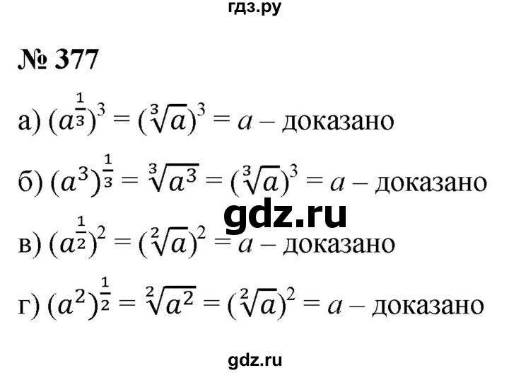 ГДЗ по алгебре 9 класс  Никольский   номер - 377, Решебник к учебнику 2022