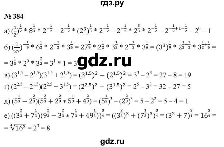 ГДЗ по алгебре 9 класс  Никольский   номер - 384, Решебник к учебнику 2022