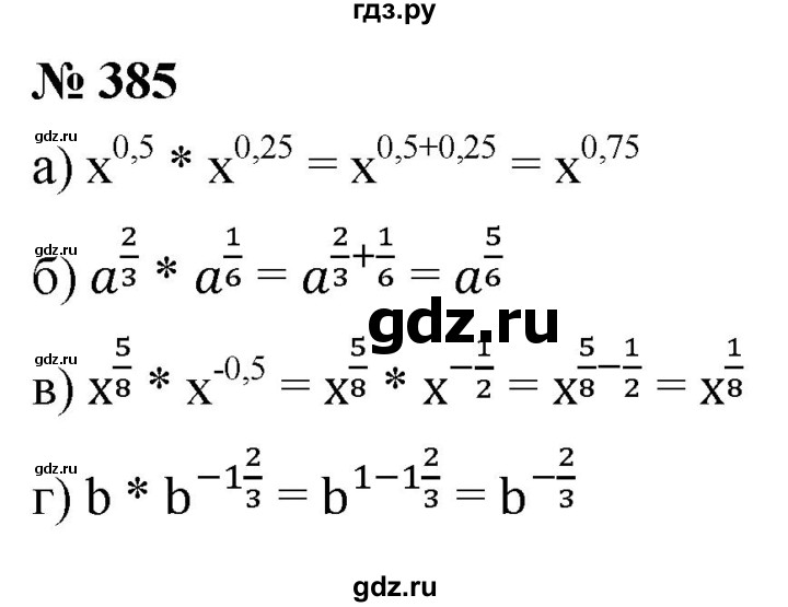 ГДЗ по алгебре 9 класс  Никольский   номер - 385, Решебник к учебнику 2022