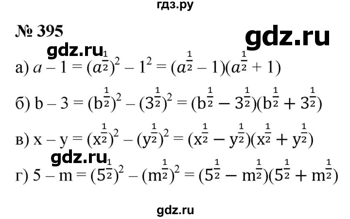 ГДЗ по алгебре 9 класс  Никольский   номер - 395, Решебник к учебнику 2022