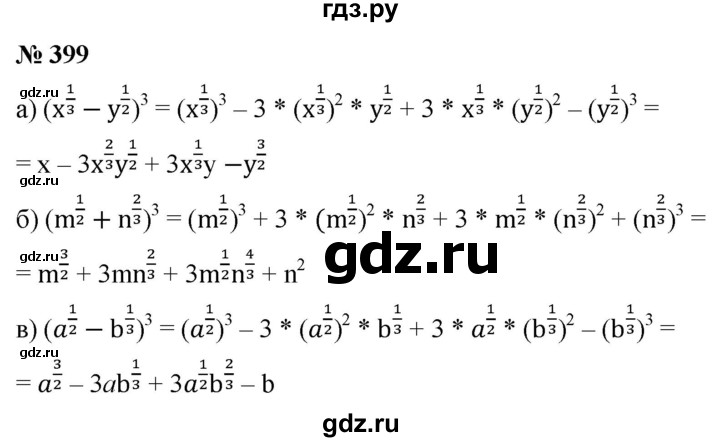 ГДЗ по алгебре 9 класс  Никольский   номер - 399, Решебник к учебнику 2022