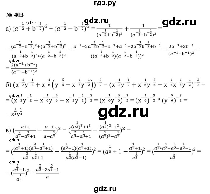 ГДЗ по алгебре 9 класс  Никольский   номер - 403, Решебник к учебнику 2022