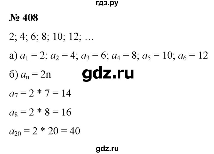 ГДЗ по алгебре 9 класс  Никольский   номер - 408, Решебник к учебнику 2022