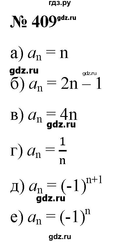 ГДЗ по алгебре 9 класс  Никольский   номер - 409, Решебник к учебнику 2022