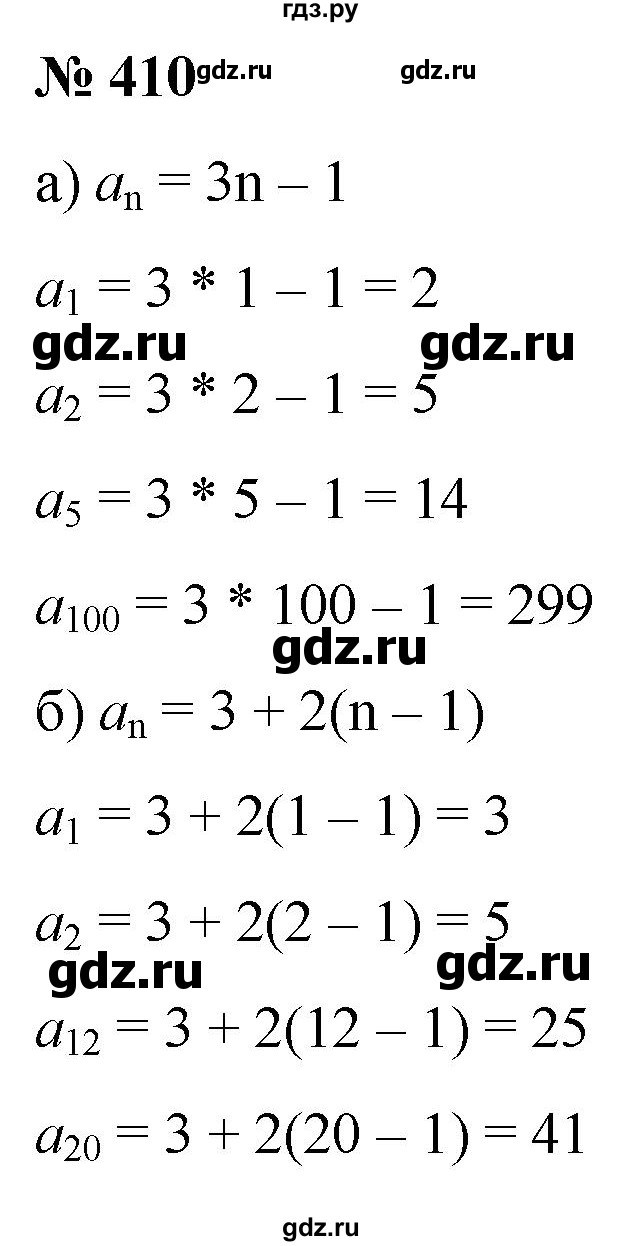 ГДЗ по алгебре 9 класс  Никольский   номер - 410, Решебник к учебнику 2022