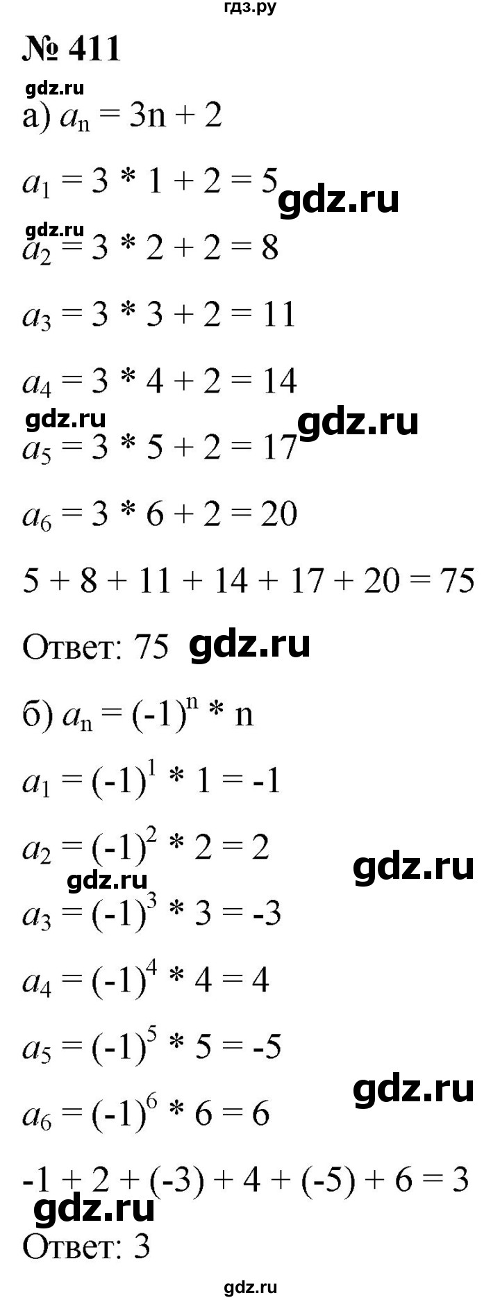 ГДЗ по алгебре 9 класс  Никольский   номер - 411, Решебник к учебнику 2022