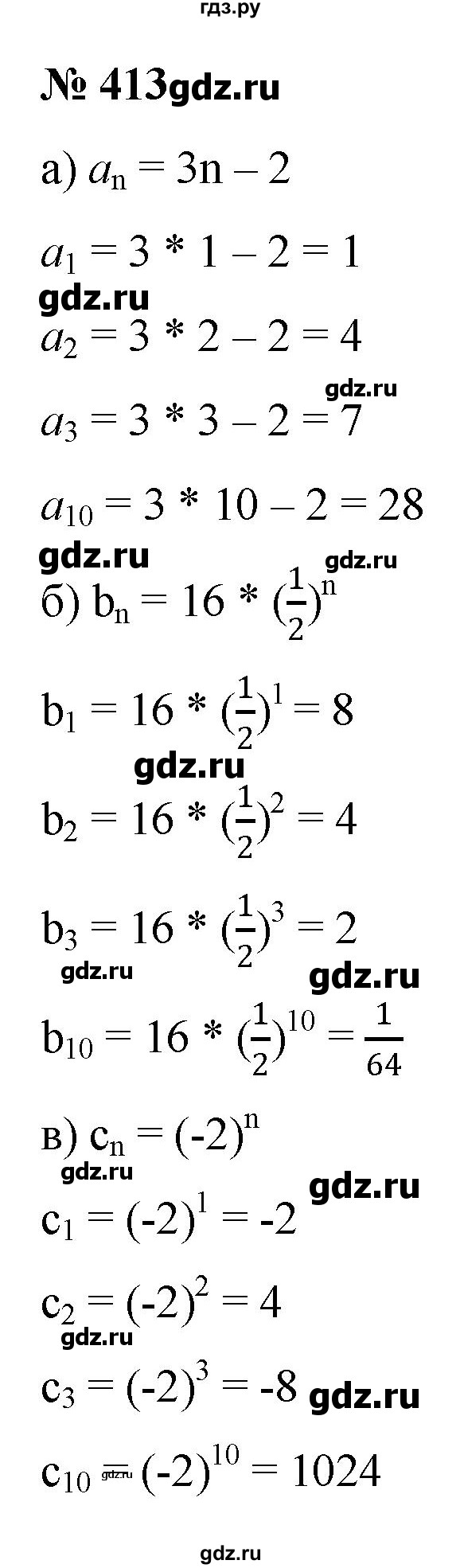 ГДЗ по алгебре 9 класс  Никольский   номер - 413, Решебник к учебнику 2022
