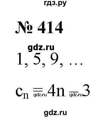 ГДЗ по алгебре 9 класс  Никольский   номер - 414, Решебник к учебнику 2022