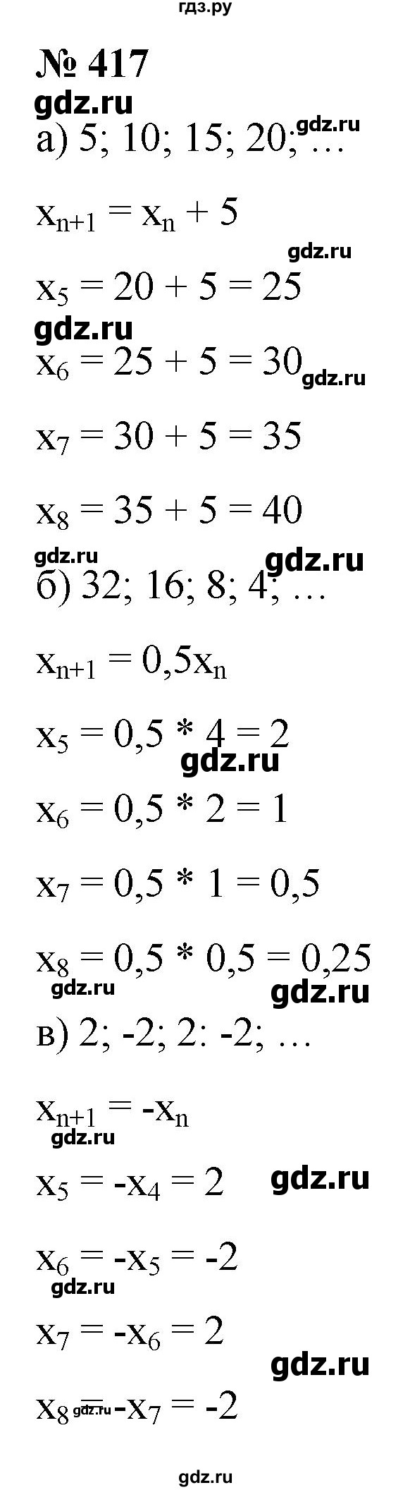 ГДЗ по алгебре 9 класс  Никольский   номер - 417, Решебник к учебнику 2022