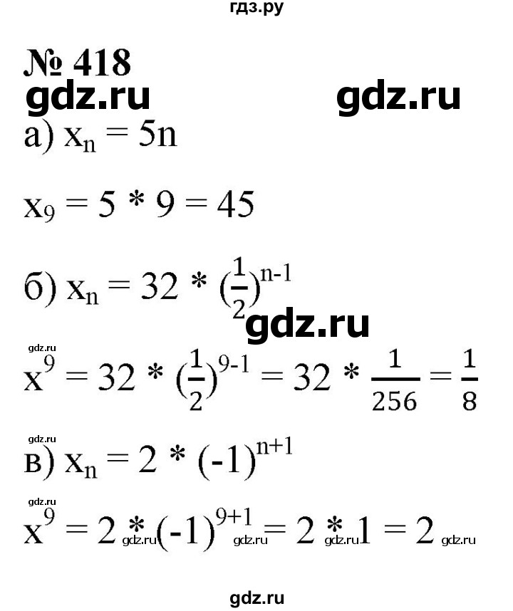ГДЗ по алгебре 9 класс  Никольский   номер - 418, Решебник к учебнику 2022