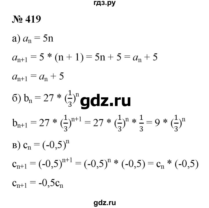ГДЗ по алгебре 9 класс  Никольский   номер - 419, Решебник к учебнику 2022