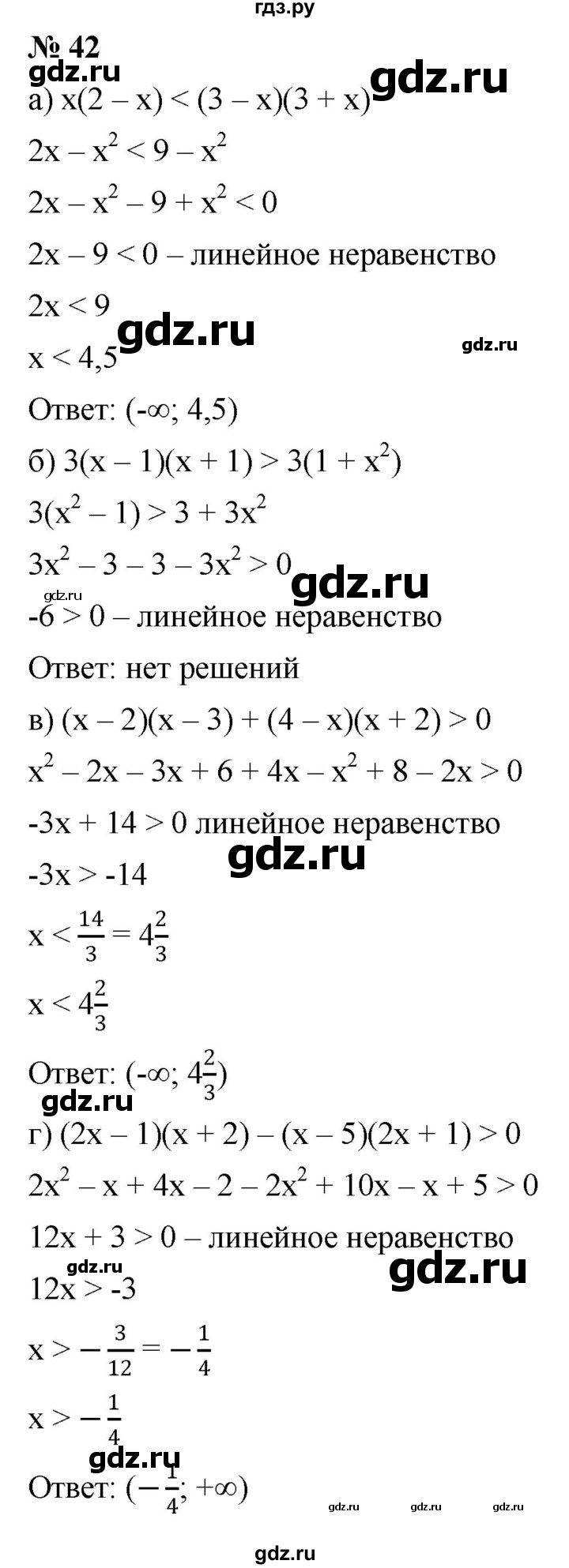 ГДЗ по алгебре 9 класс  Никольский   номер - 42, Решебник к учебнику 2022