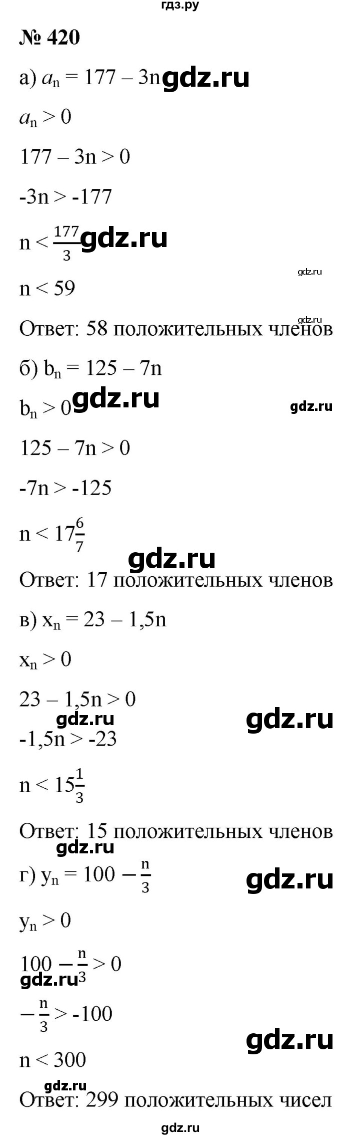 ГДЗ по алгебре 9 класс  Никольский   номер - 420, Решебник к учебнику 2022