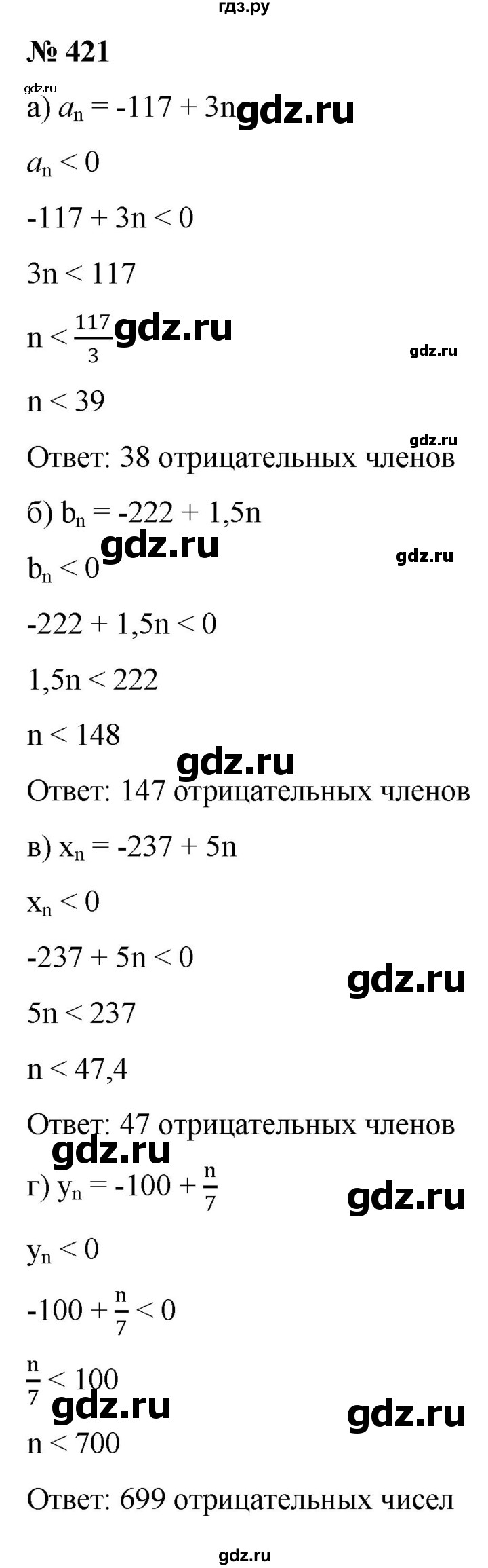 ГДЗ по алгебре 9 класс  Никольский   номер - 421, Решебник к учебнику 2022