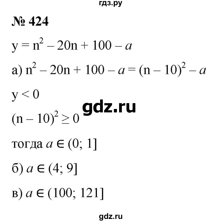 ГДЗ по алгебре 9 класс  Никольский   номер - 424, Решебник к учебнику 2022