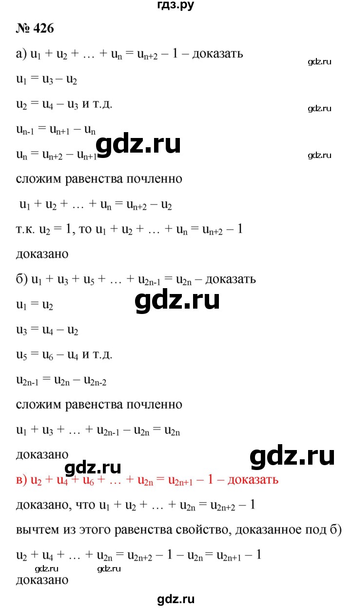 ГДЗ по алгебре 9 класс  Никольский   номер - 426, Решебник к учебнику 2022