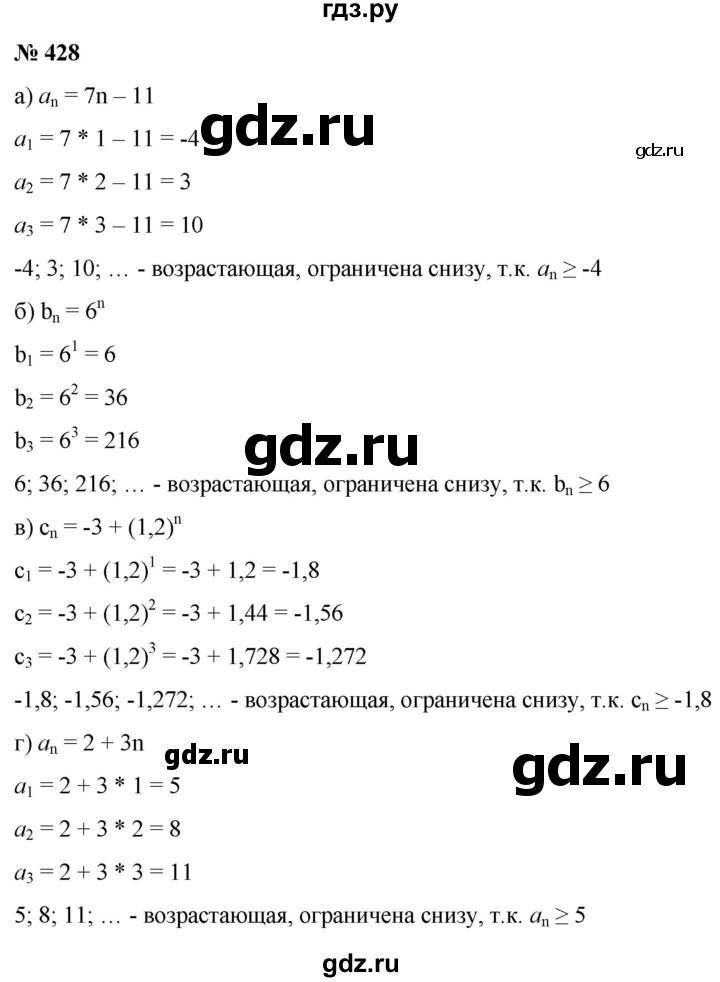 ГДЗ по алгебре 9 класс  Никольский   номер - 428, Решебник к учебнику 2022