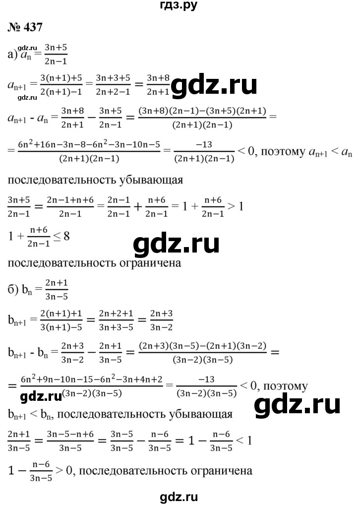 ГДЗ по алгебре 9 класс  Никольский   номер - 437, Решебник к учебнику 2022