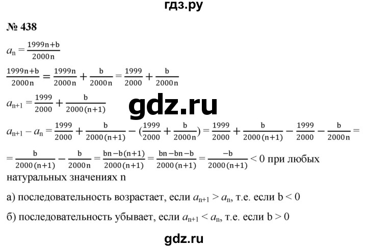 ГДЗ по алгебре 9 класс  Никольский   номер - 438, Решебник к учебнику 2022