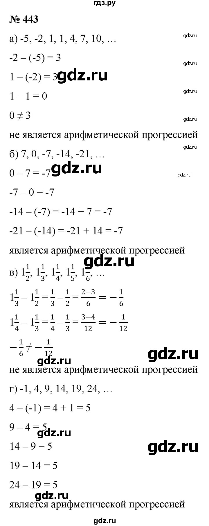 ГДЗ по алгебре 9 класс  Никольский   номер - 443, Решебник к учебнику 2022