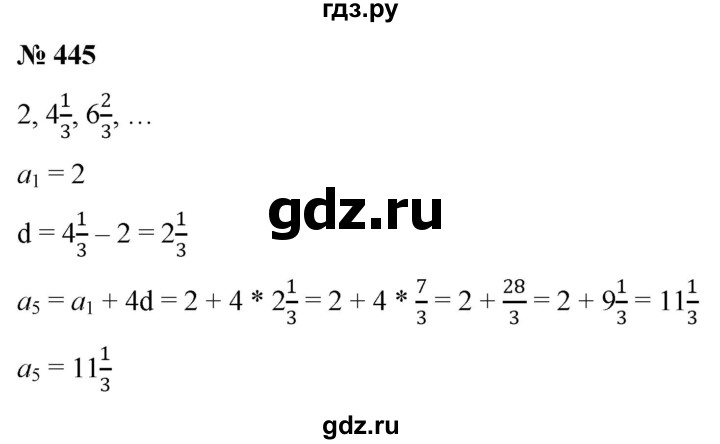 ГДЗ по алгебре 9 класс  Никольский   номер - 445, Решебник к учебнику 2022