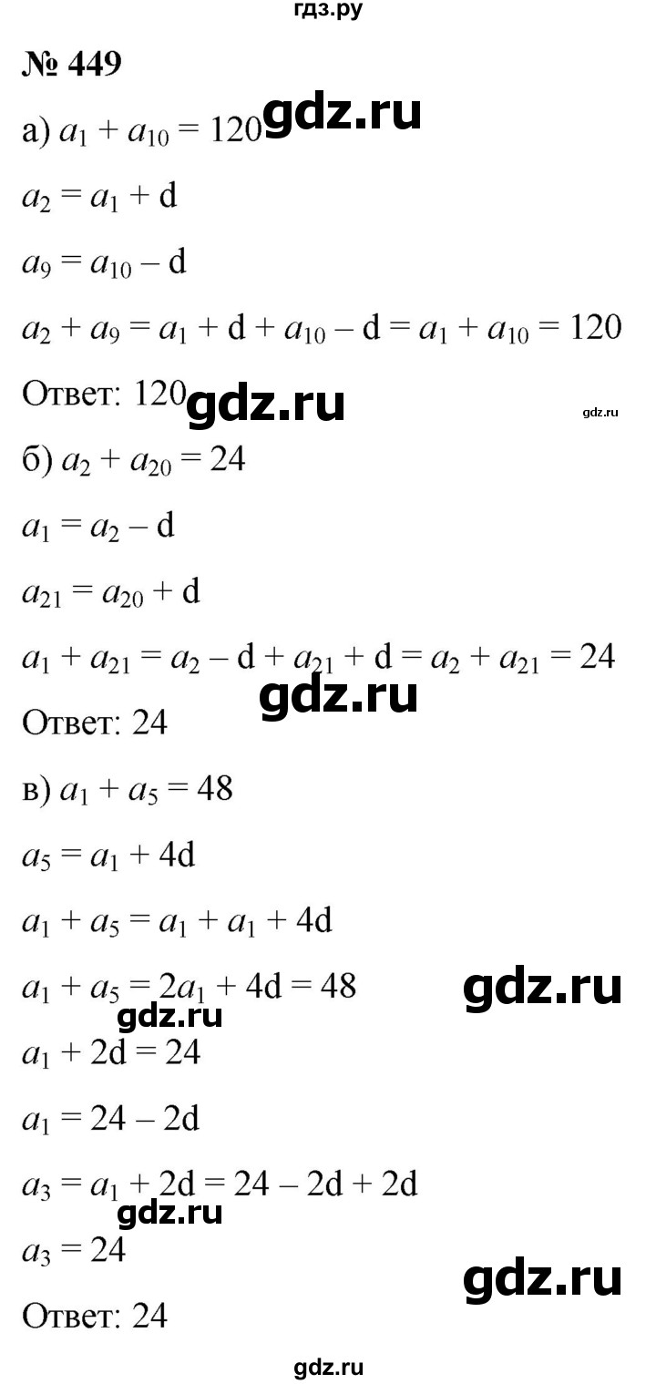 ГДЗ по алгебре 9 класс  Никольский   номер - 449, Решебник к учебнику 2022