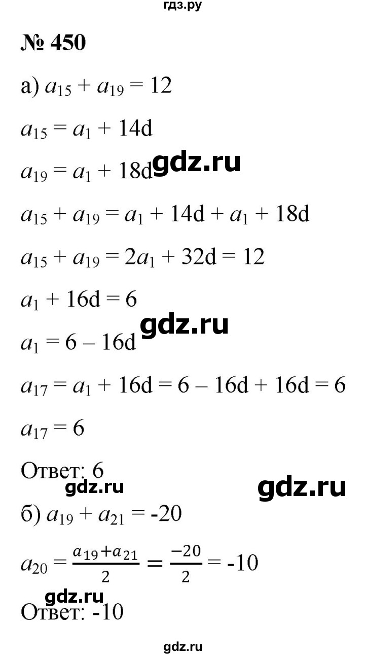 ГДЗ по алгебре 9 класс  Никольский   номер - 450, Решебник к учебнику 2022