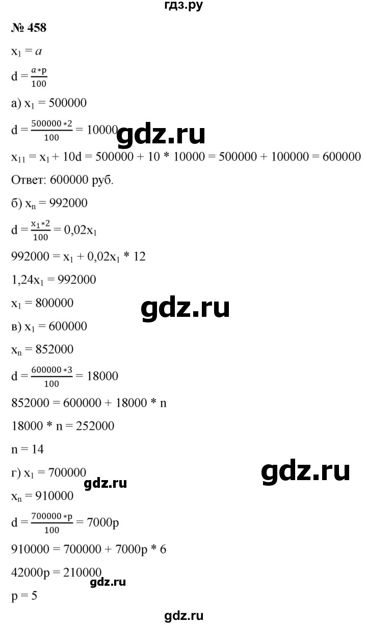 ГДЗ по алгебре 9 класс  Никольский   номер - 458, Решебник к учебнику 2022