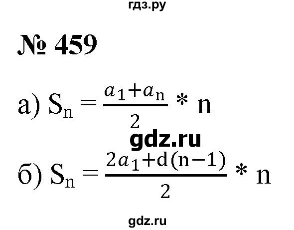 ГДЗ по алгебре 9 класс  Никольский   номер - 459, Решебник к учебнику 2022