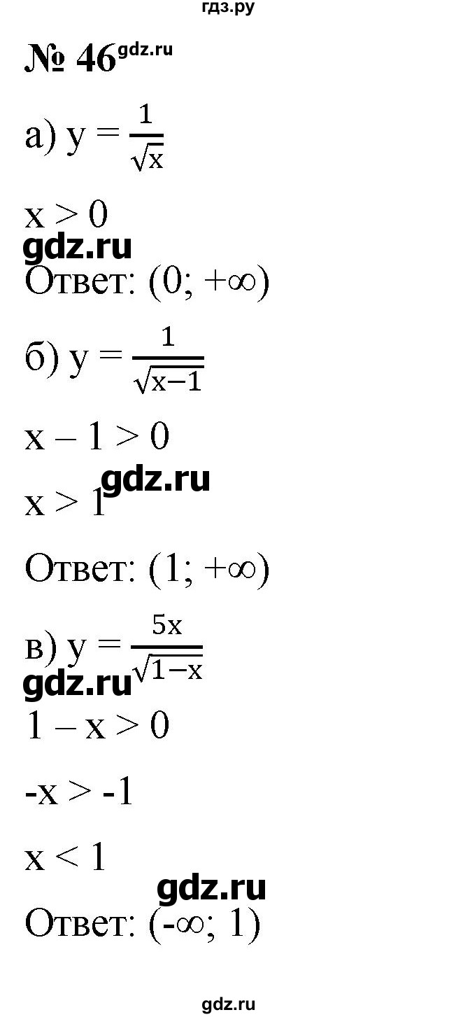 ГДЗ по алгебре 9 класс  Никольский   номер - 46, Решебник к учебнику 2022