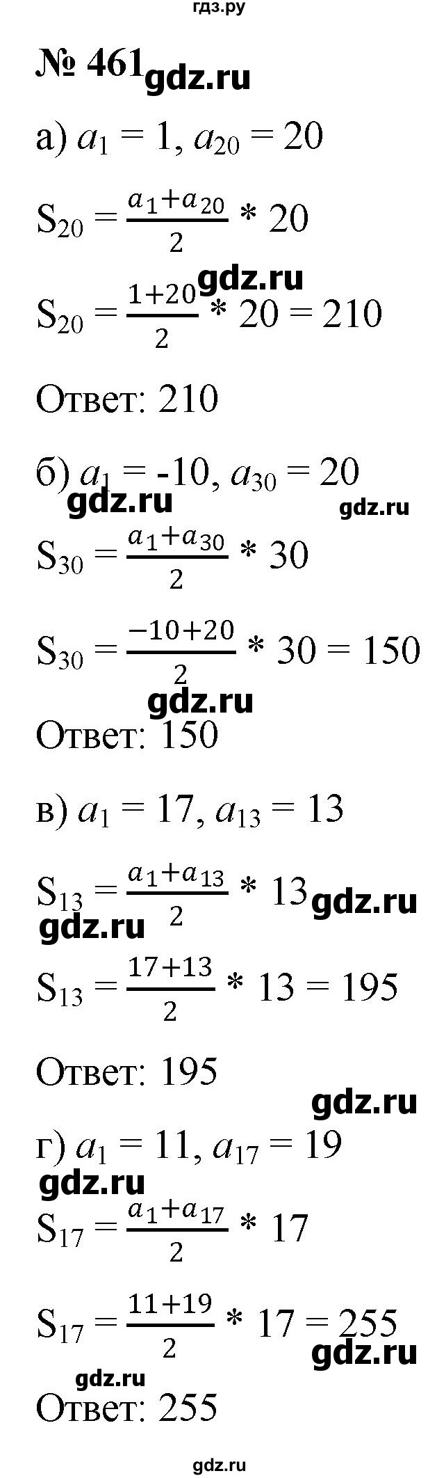 ГДЗ по алгебре 9 класс  Никольский   номер - 461, Решебник к учебнику 2022
