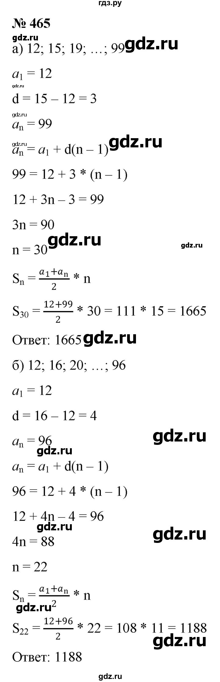 ГДЗ по алгебре 9 класс  Никольский   номер - 465, Решебник к учебнику 2022
