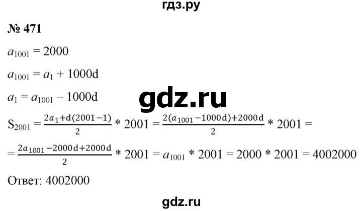 ГДЗ по алгебре 9 класс  Никольский   номер - 471, Решебник к учебнику 2022