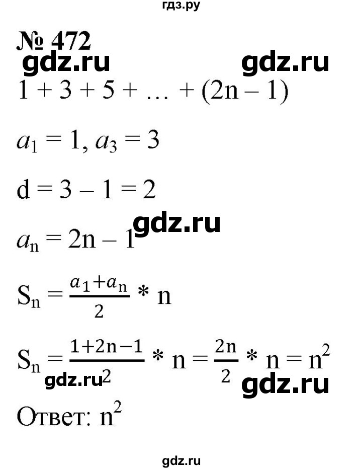 ГДЗ по алгебре 9 класс  Никольский   номер - 472, Решебник к учебнику 2022