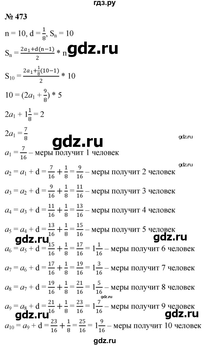 ГДЗ по алгебре 9 класс  Никольский   номер - 473, Решебник к учебнику 2022