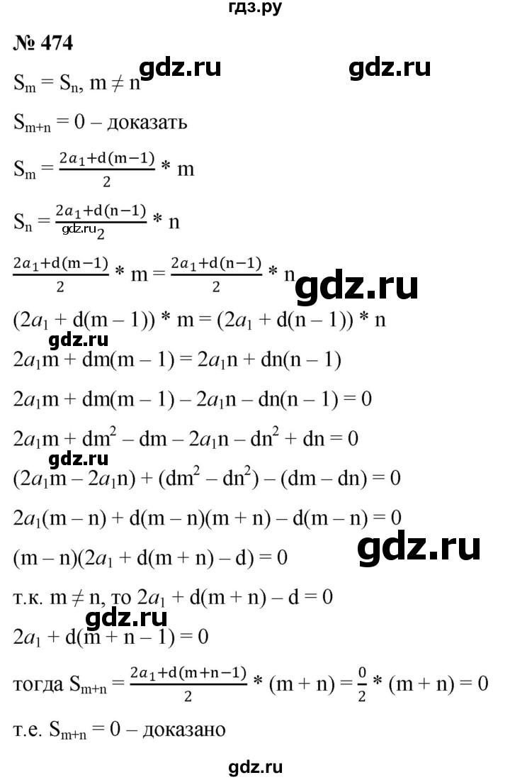ГДЗ по алгебре 9 класс  Никольский   номер - 474, Решебник к учебнику 2022