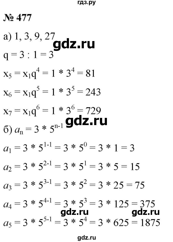 ГДЗ по алгебре 9 класс  Никольский   номер - 477, Решебник к учебнику 2022