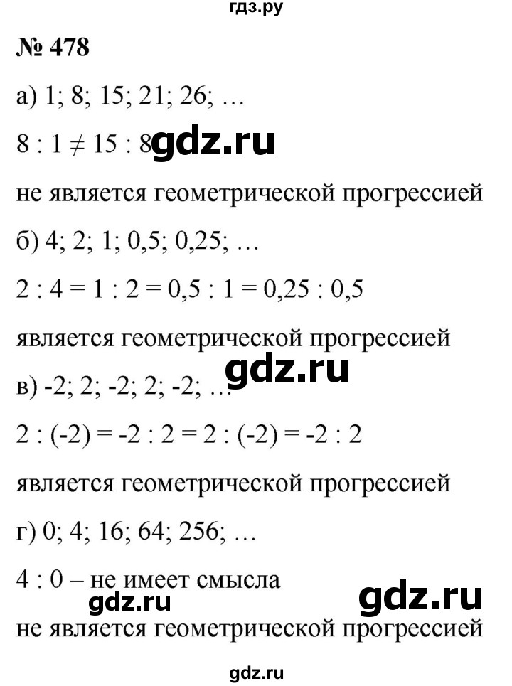 ГДЗ по алгебре 9 класс  Никольский   номер - 478, Решебник к учебнику 2022