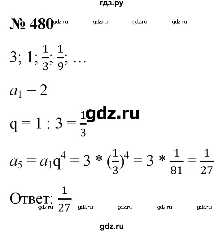 ГДЗ по алгебре 9 класс  Никольский   номер - 480, Решебник к учебнику 2022