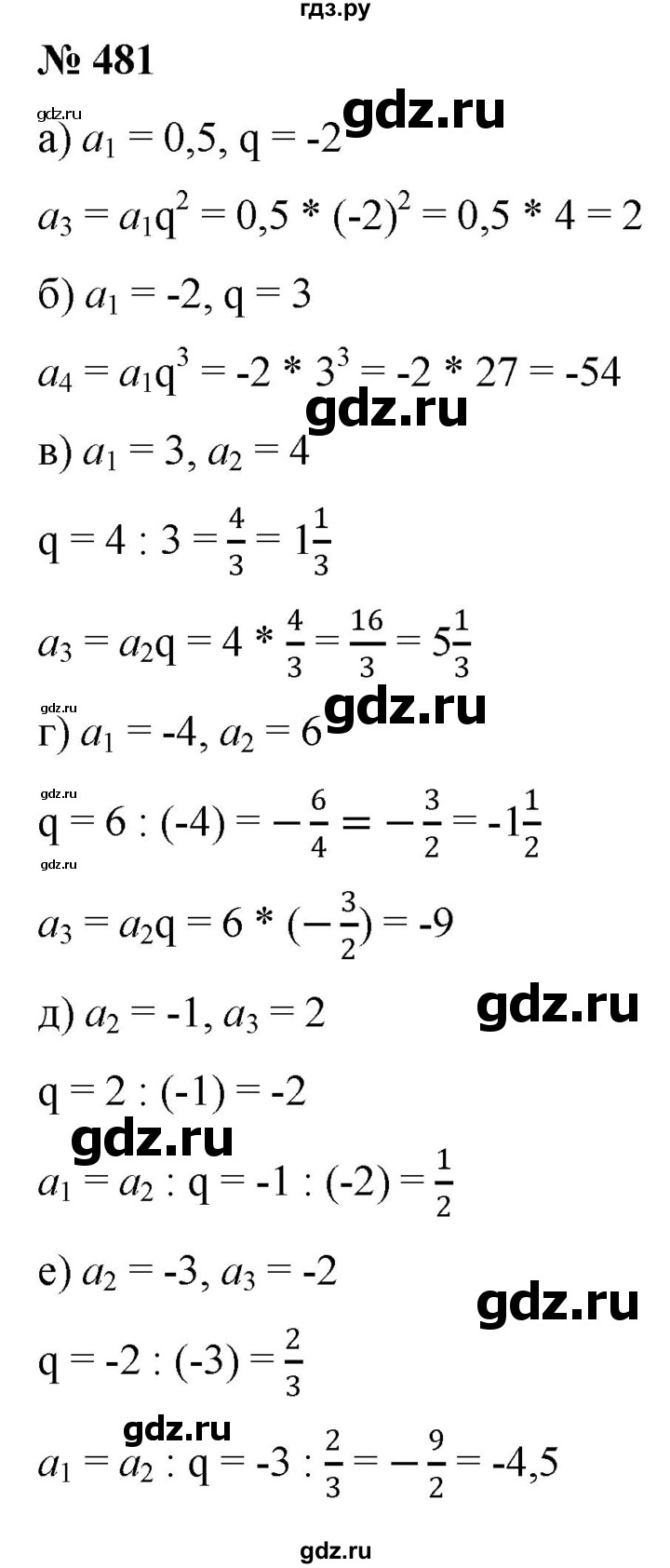 ГДЗ по алгебре 9 класс  Никольский   номер - 481, Решебник к учебнику 2022