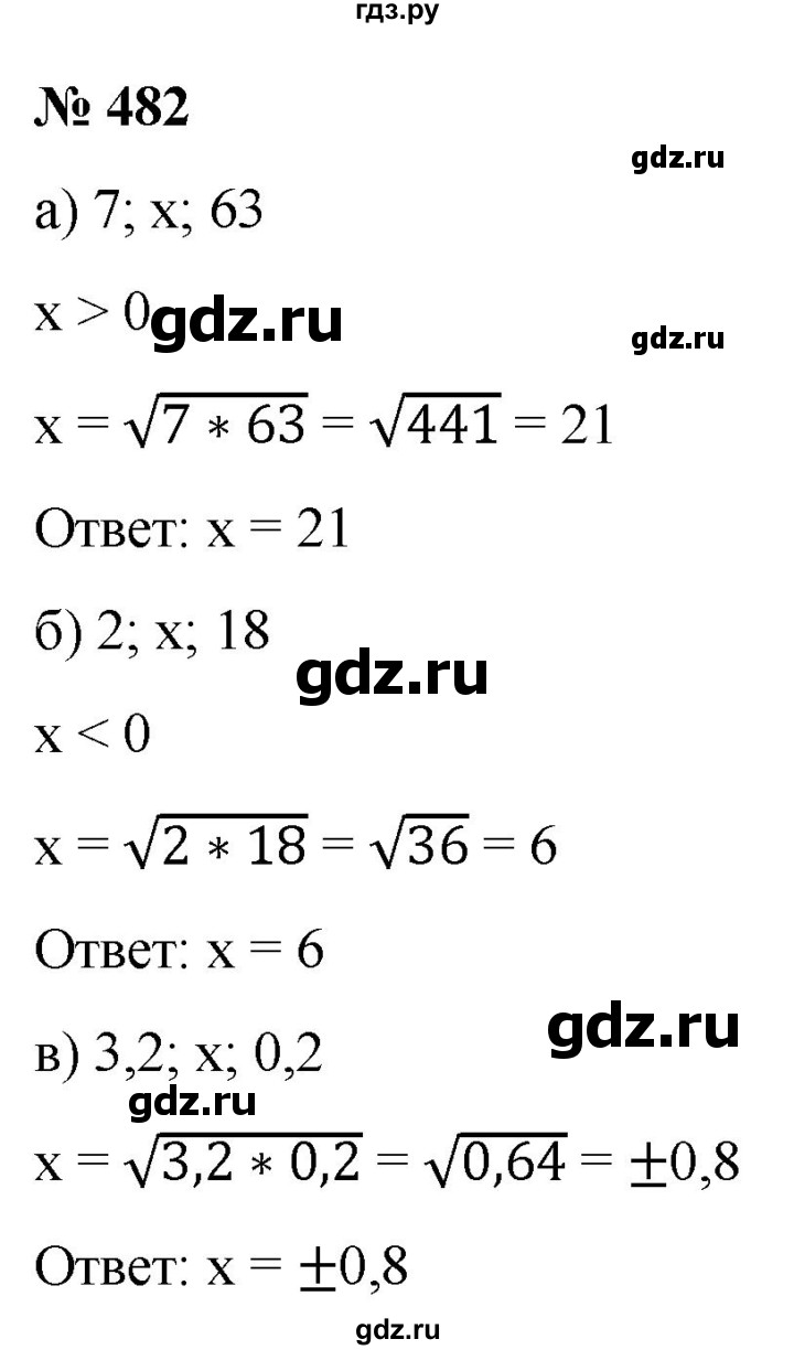ГДЗ по алгебре 9 класс  Никольский   номер - 482, Решебник к учебнику 2022