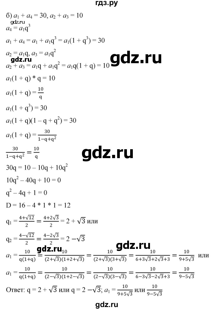 ГДЗ по алгебре 9 класс  Никольский   номер - 483, Решебник к учебнику 2022
