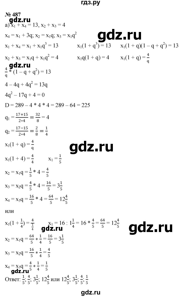 ГДЗ по алгебре 9 класс  Никольский   номер - 487, Решебник к учебнику 2022