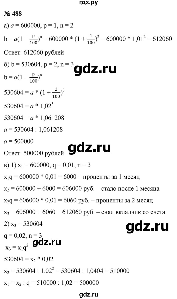 ГДЗ по алгебре 9 класс  Никольский   номер - 488, Решебник к учебнику 2022