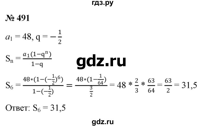 ГДЗ по алгебре 9 класс  Никольский   номер - 491, Решебник к учебнику 2022