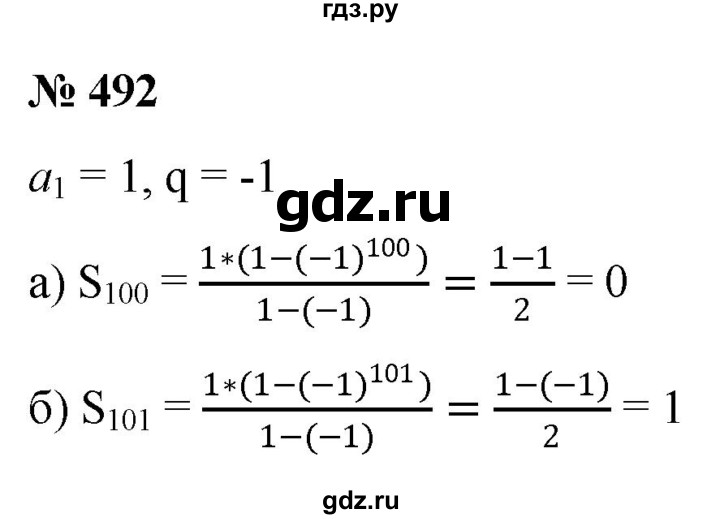ГДЗ по алгебре 9 класс  Никольский   номер - 492, Решебник к учебнику 2022