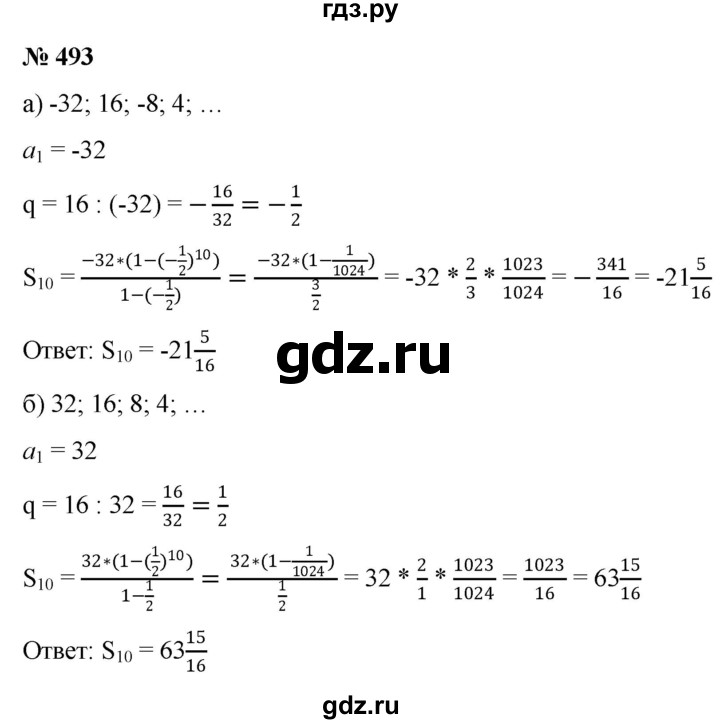 ГДЗ по алгебре 9 класс  Никольский   номер - 493, Решебник к учебнику 2022